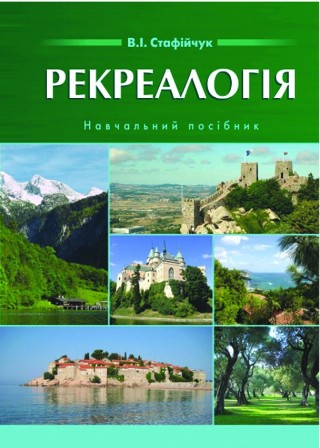 Рекреалогія